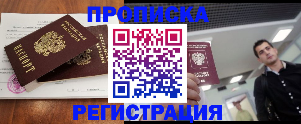прописка штамп в Поворино