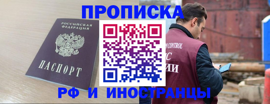 прописка законно в Поворино