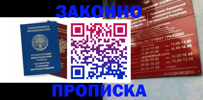 прописка гарантия в Поворино