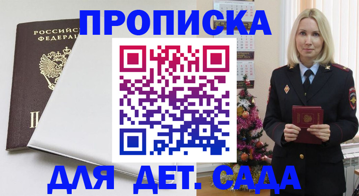 прописка 2025 в Поворино