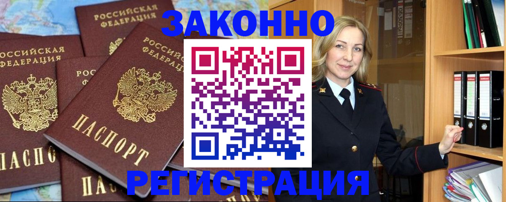 временная регистрация в квартире в Поворино